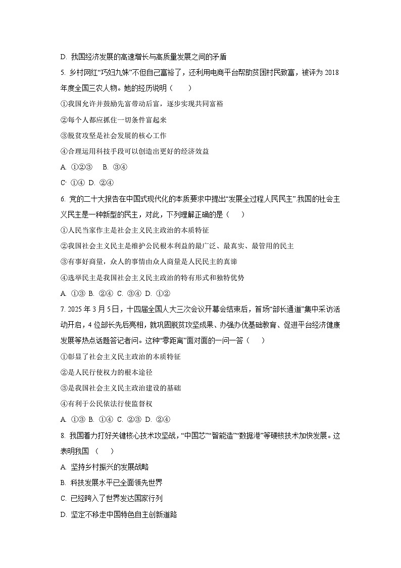 黑龙江省齐齐哈尔市2025-2026学年九年级上学期10月月考道德与法治试卷（学生版）第2页