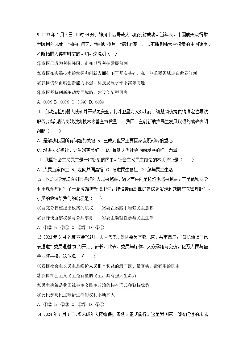 黑龙江省齐齐哈尔市2025-2026学年九年级上学期10月月考道德与法治试卷（学生版）第3页