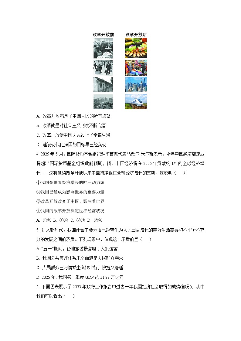 河南省信阳市息县五校联考2025-2026学年九年级上学期9月月考道德与法治试卷（学生版）第2页