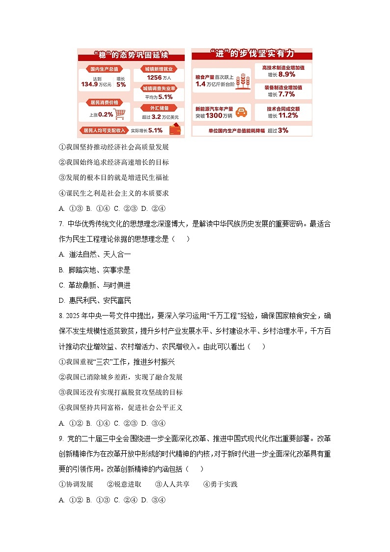 河南省信阳市息县五校联考2025-2026学年九年级上学期9月月考道德与法治试卷（学生版）第3页