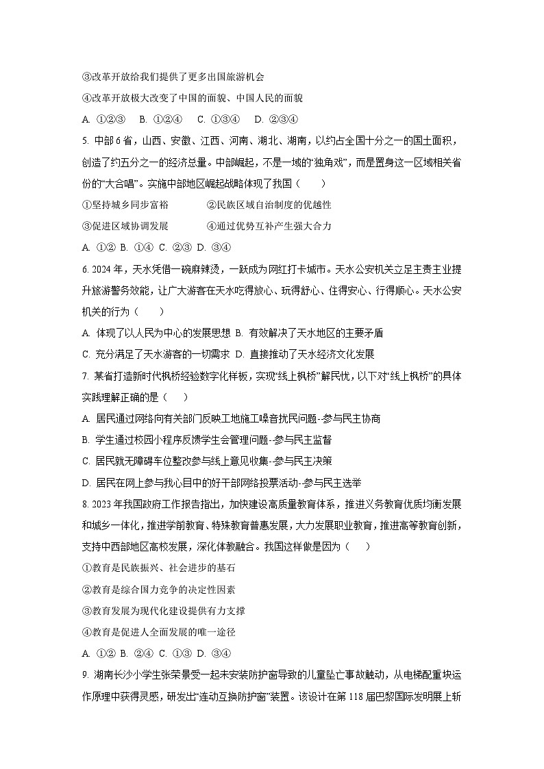 河南省平顶山市 2025-2026学年九年级上学期第一次月考道德与法治试卷（学生版）第2页