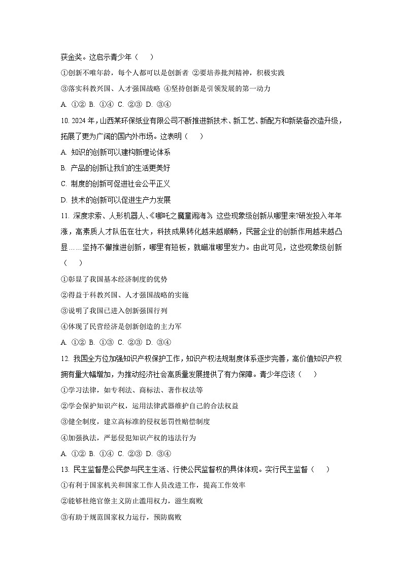 河南省平顶山市 2025-2026学年九年级上学期第一次月考道德与法治试卷（学生版）第3页