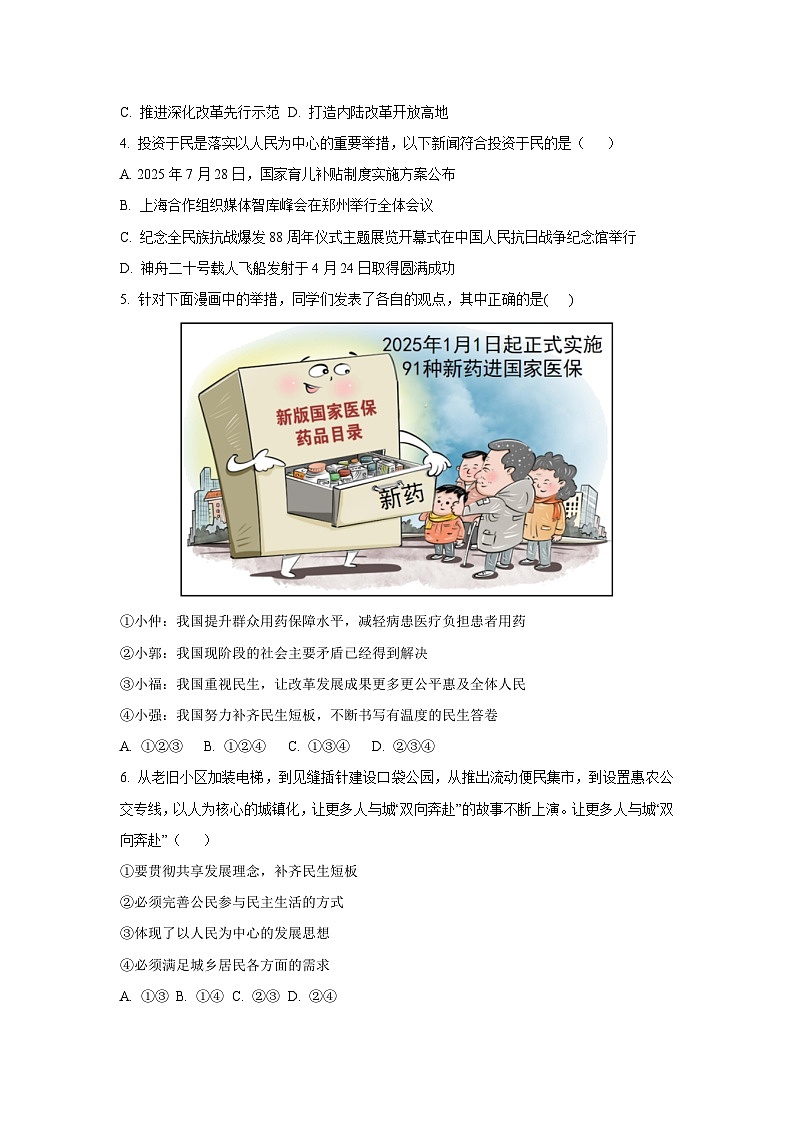 安徽省淮南市西部地区 2025-2026学年九年级上学期10月月考道德与法治试卷（学生版）第2页