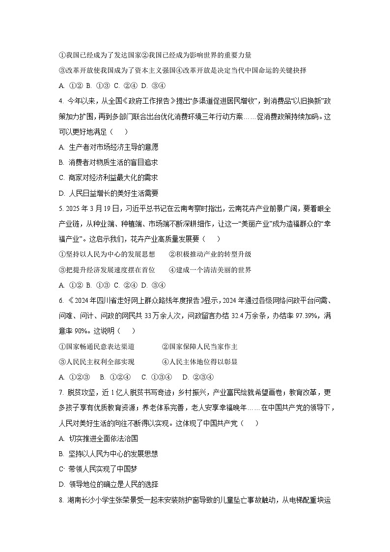 安徽省淮南市凤台县 2025-2026学年九年级上学期第一次月考道德与法治试卷（学生版）第2页