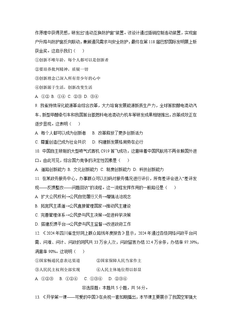 安徽省淮南市凤台县 2025-2026学年九年级上学期第一次月考道德与法治试卷（学生版）第3页