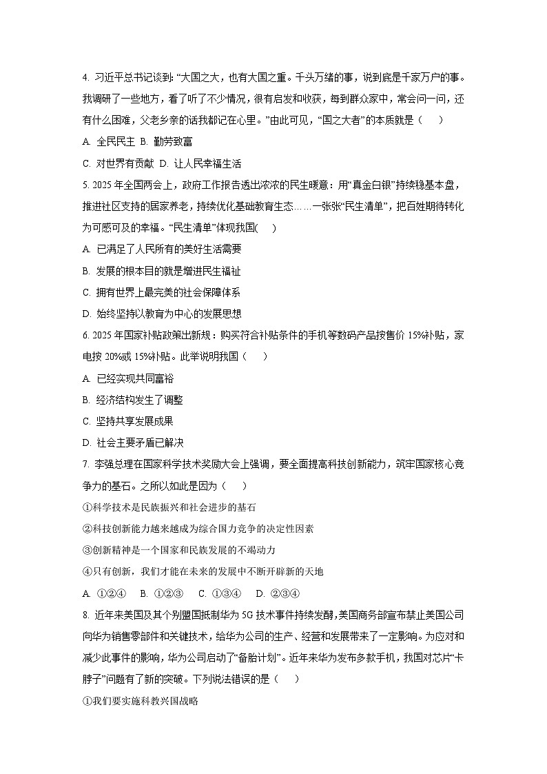 安徽省淮南市东部地区2025-2026学年九年级上学期第一次联考道德与法治试卷（学生版）第2页