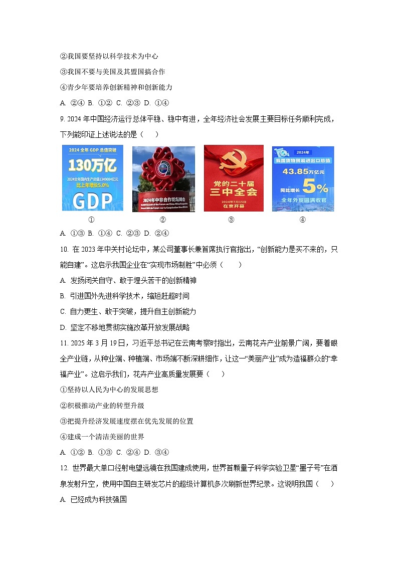 安徽省淮南市东部地区2025-2026学年九年级上学期第一次联考道德与法治试卷（学生版）第3页