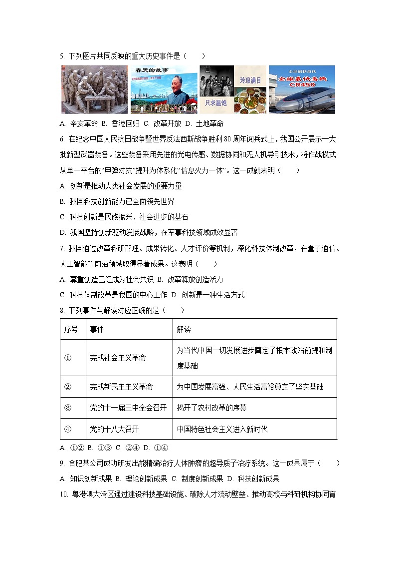 安徽省淮北市五校2025-2026学年九年级上学期10月月考道德与法治试卷（学生版）第2页