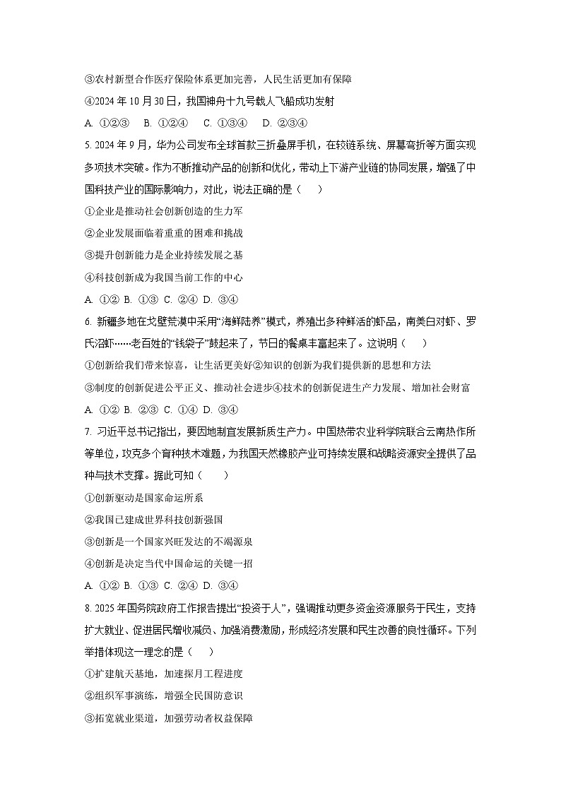 安徽省阜阳市 2025-2026学年九年级上学期第一次月考道德与法治试卷（学生版）第2页