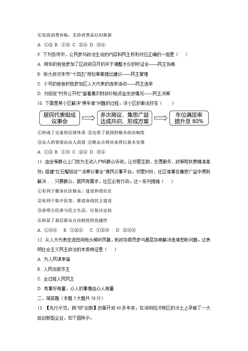 安徽省阜阳市 2025-2026学年九年级上学期第一次月考道德与法治试卷（学生版）第3页