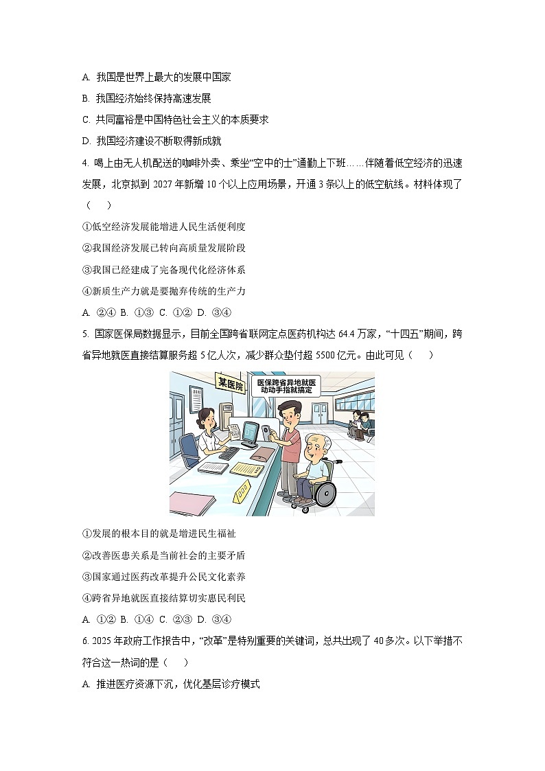 陕西省渭南市临渭区多校联考2025-2026学年九年级上学期9月月考道德与法治试卷（学生版）第2页