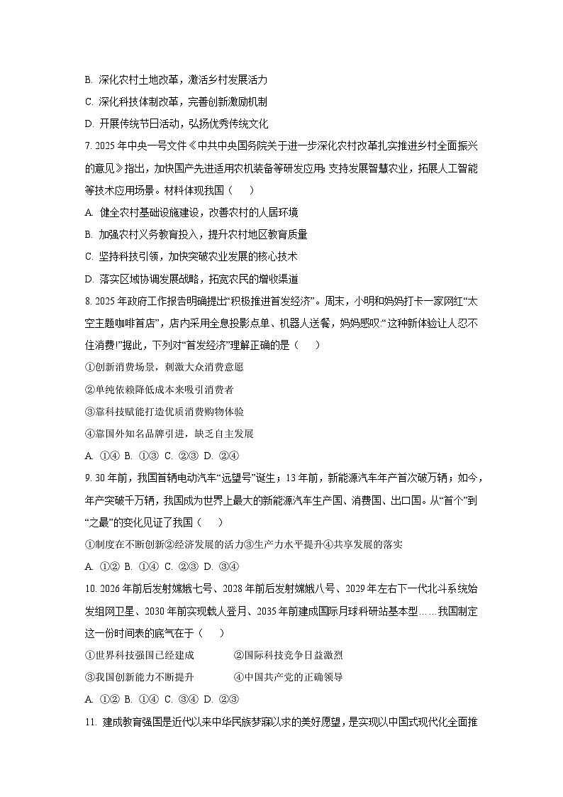 陕西省渭南市临渭区多校联考2025-2026学年九年级上学期9月月考道德与法治试卷（学生版）第3页