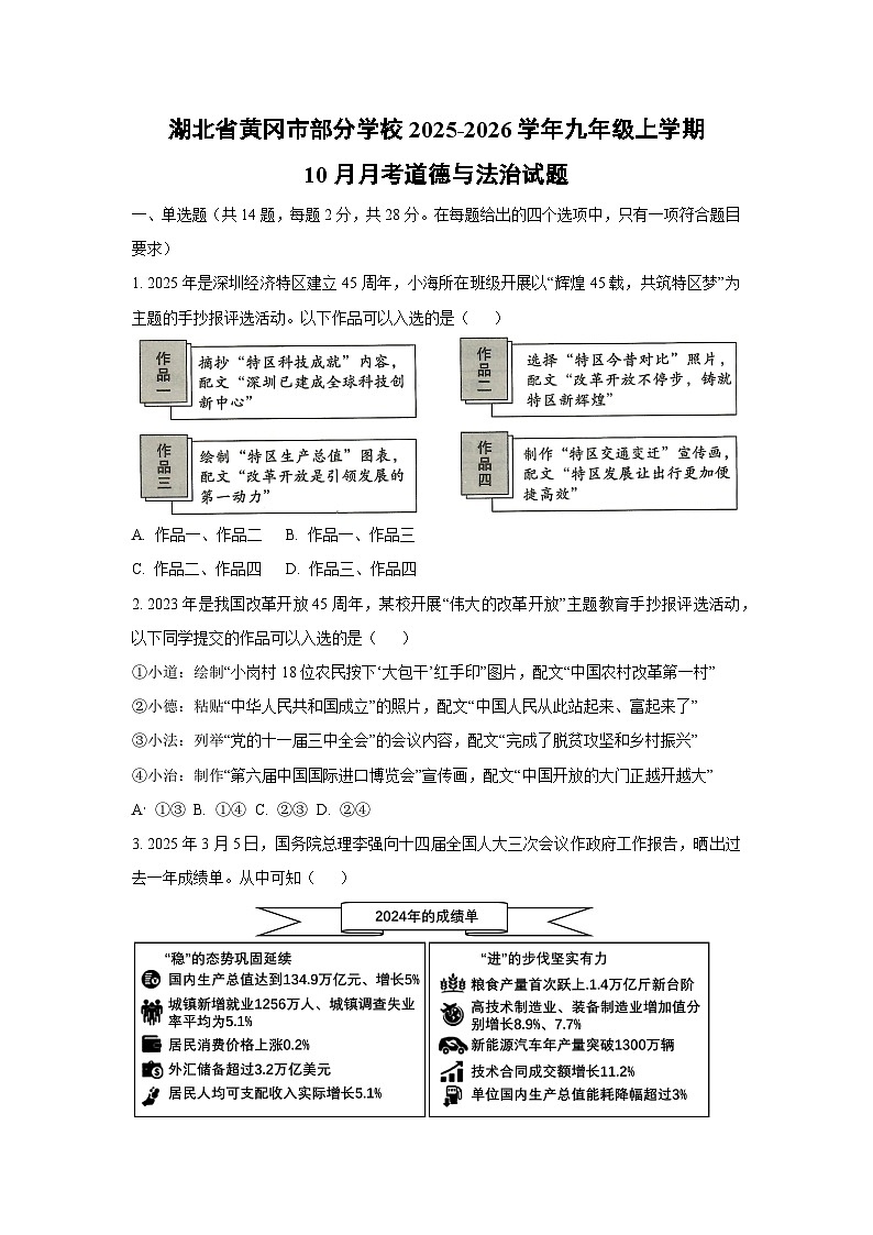湖北省黄冈市部分学校2025-2026学年九年级上学期10月月考道德与法治试卷（学生版）第1页