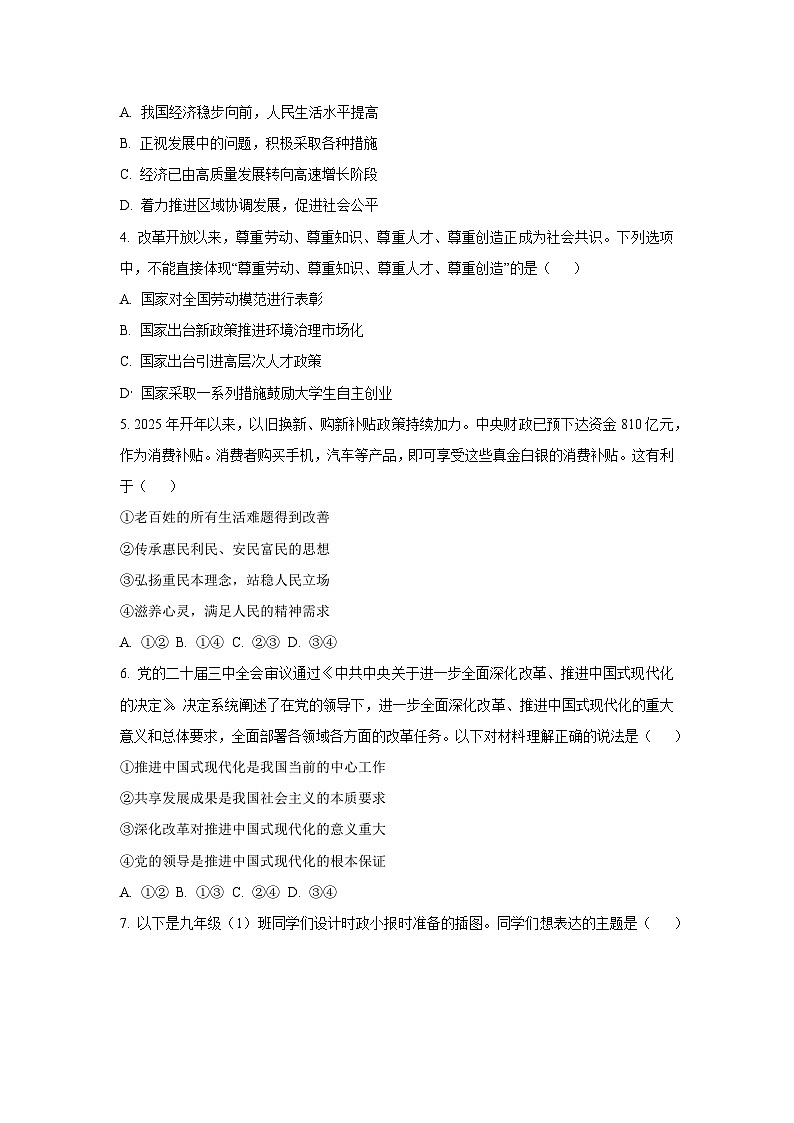 湖北省黄冈市部分学校2025-2026学年九年级上学期10月月考道德与法治试卷（学生版）第2页