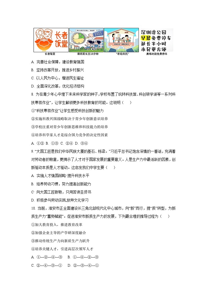 湖北省黄冈市部分学校2025-2026学年九年级上学期10月月考道德与法治试卷（学生版）第3页