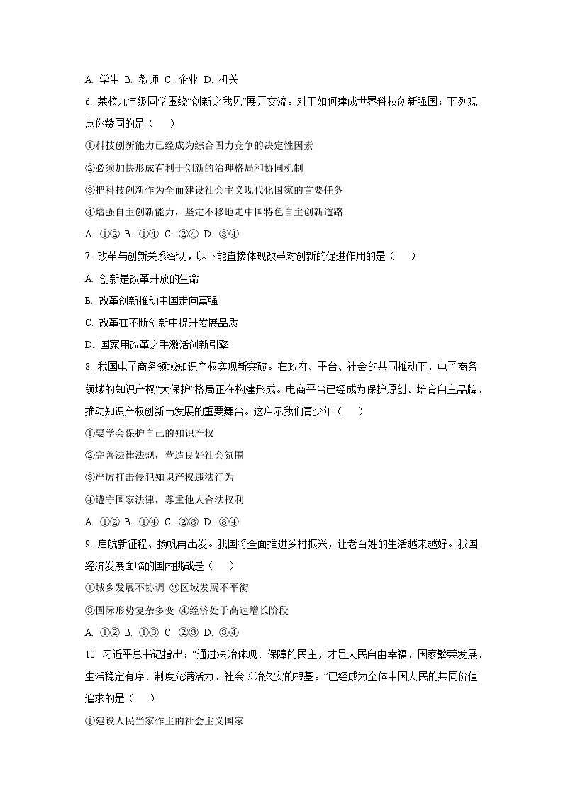 辽宁省葫芦岛市2025-2026学年九年级上学期10月第一次月考道德与法治试卷（学生版）第2页