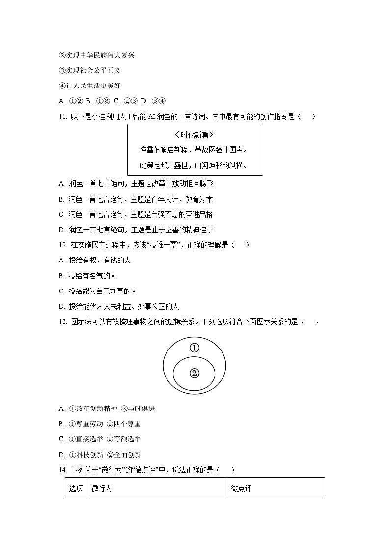 辽宁省葫芦岛市2025-2026学年九年级上学期10月第一次月考道德与法治试卷（学生版）第3页