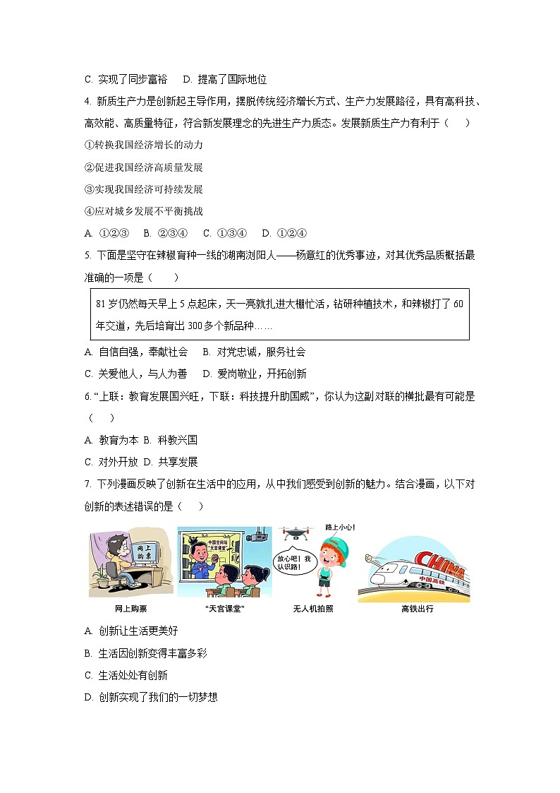 辽宁省抚顺市2025-2026学年九年级上学期10月月考道德与法治试卷（学生版）第2页