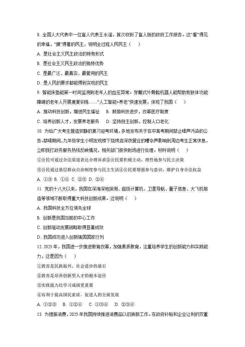 辽宁省抚顺市2025-2026学年九年级上学期10月月考道德与法治试卷（学生版）第3页