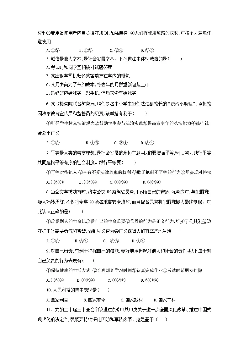 期末综合复习与检测（一）-2025-2026学年统编版道德与法治八年级上册 试题 含答案第2页