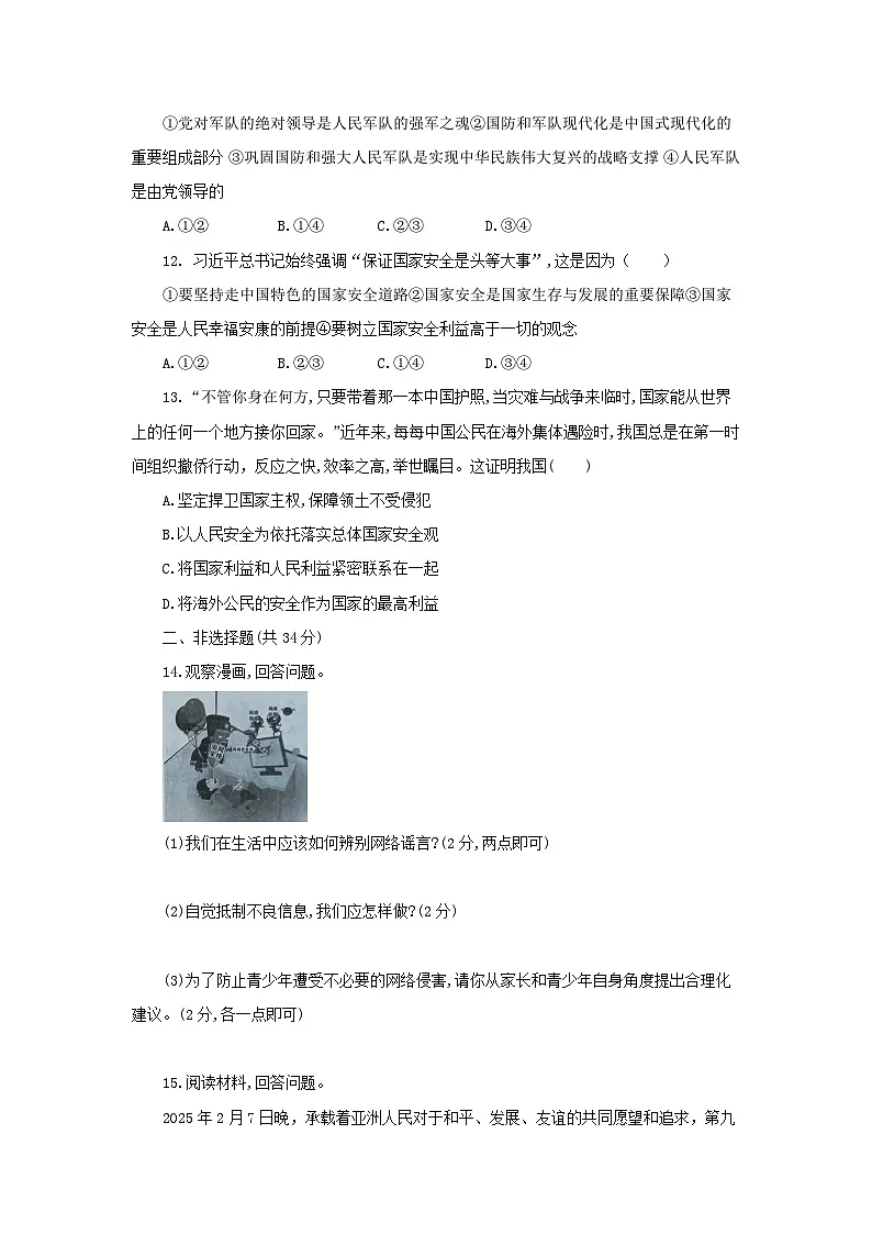 期末综合复习与检测（一）-2025-2026学年统编版道德与法治八年级上册 试题 含答案第3页