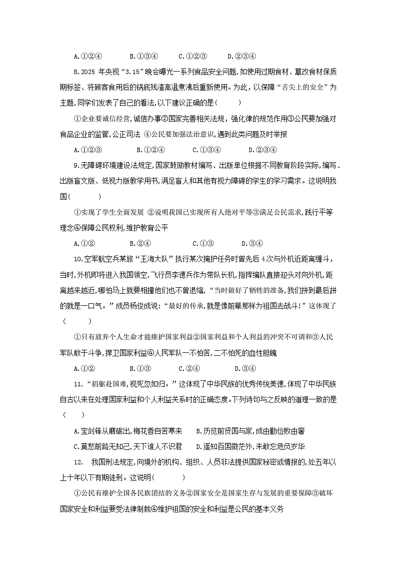 期末综合复习与检测试题-2025-2026学年统编版道德与法治八年级上册 (1) 含答案第2页