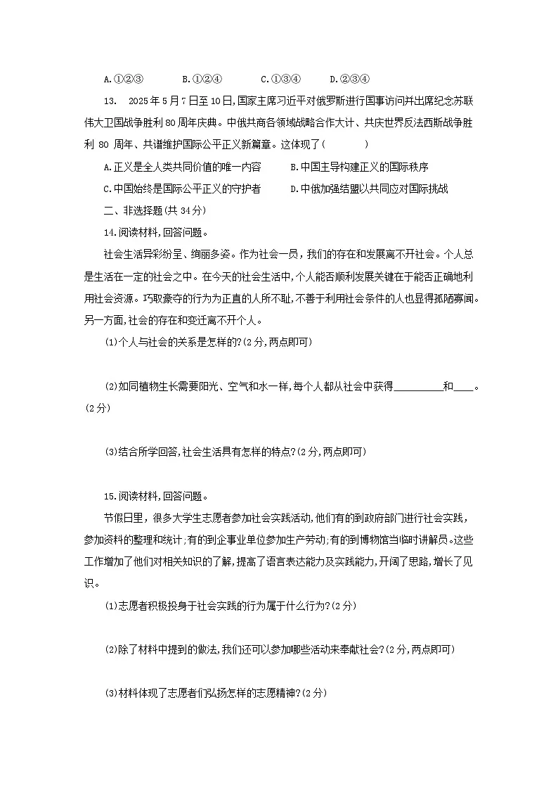 期末综合复习与检测试题-2025-2026学年统编版道德与法治八年级上册 (1) 含答案第3页