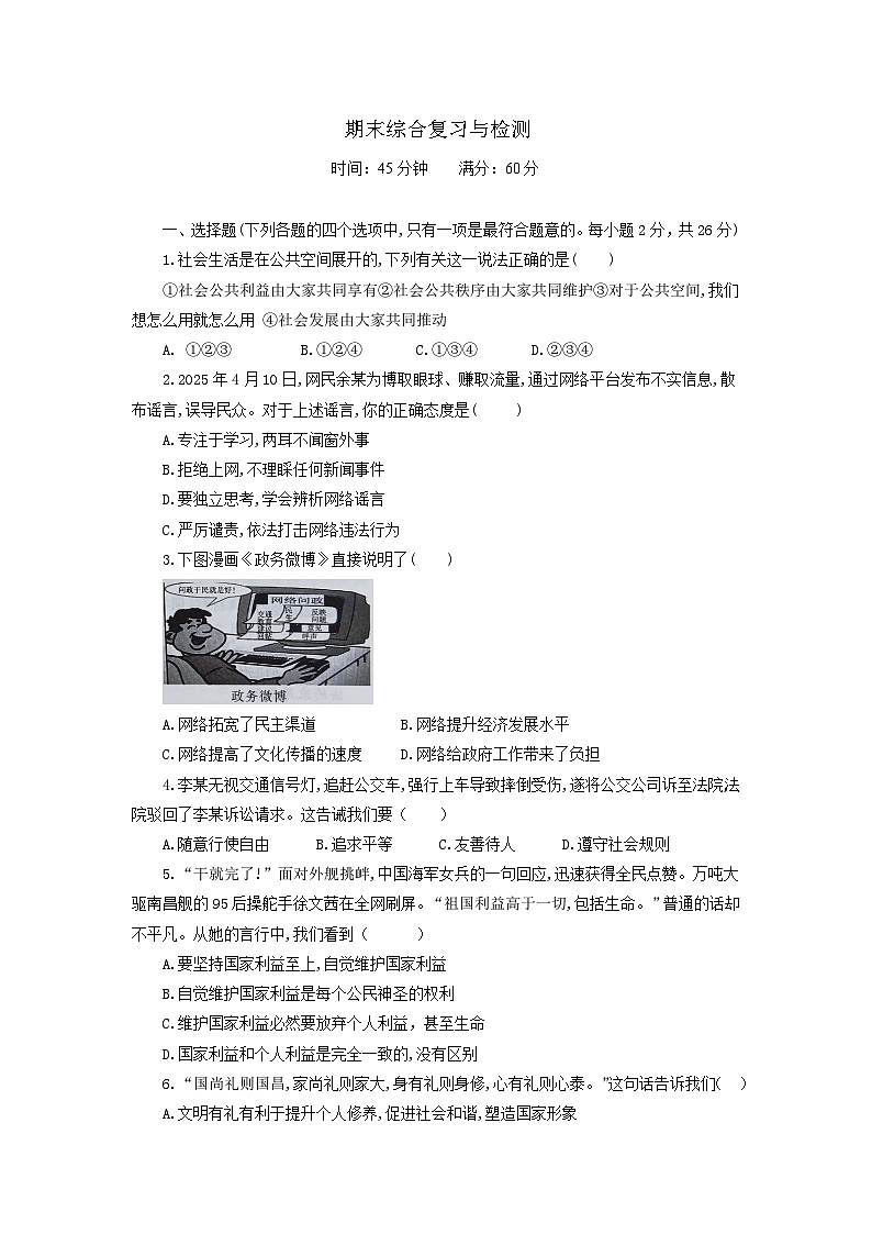期末综合复习与检测试题-2025-2026学年统编版道德与法治八年级上册 含答案第1页