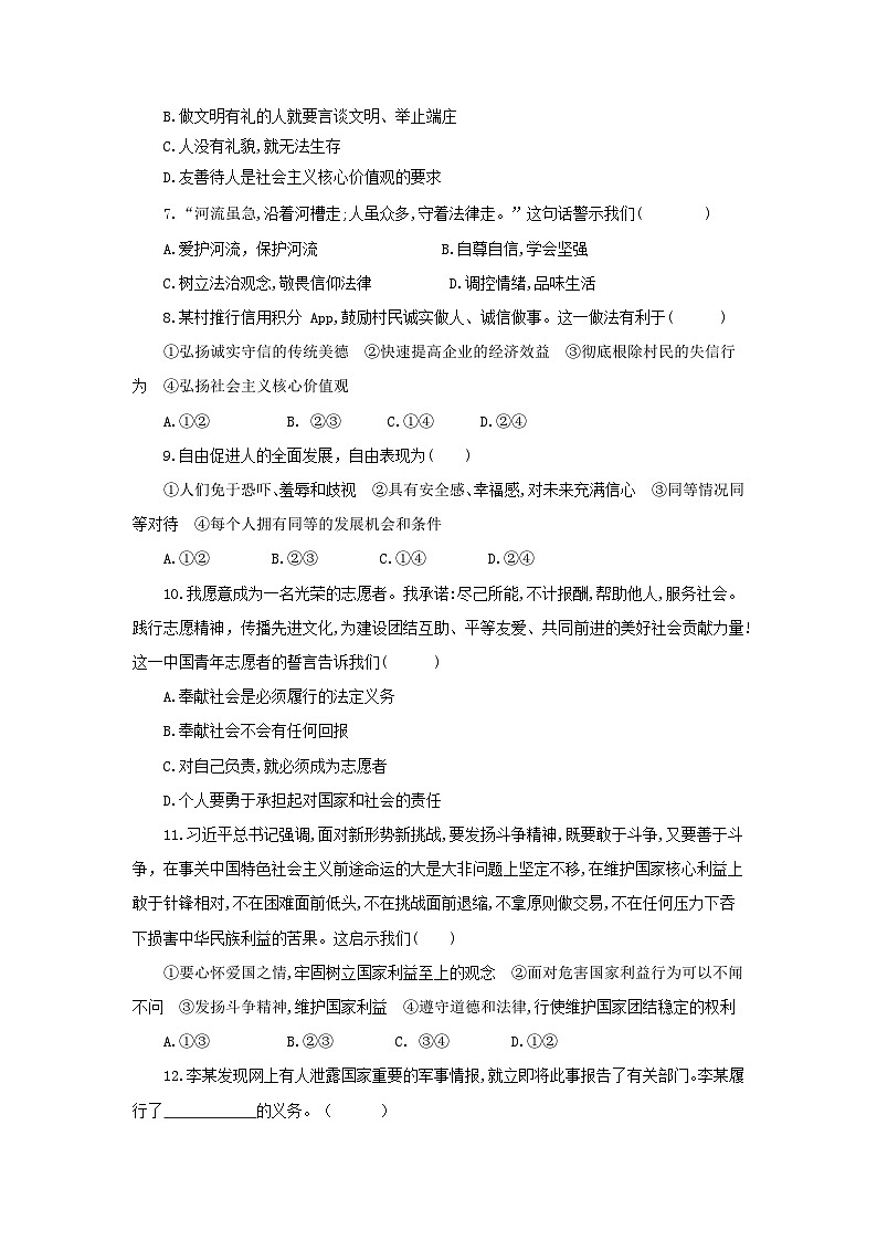 期末综合复习与检测试题-2025-2026学年统编版道德与法治八年级上册 含答案第2页