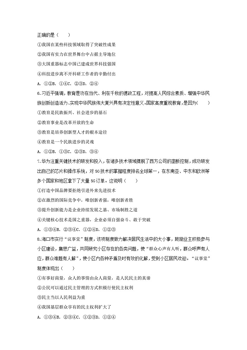 2025-2026学年重庆市复旦中学教育集团九年级（上）第一次月考道德与法治试卷（含答案）第2页