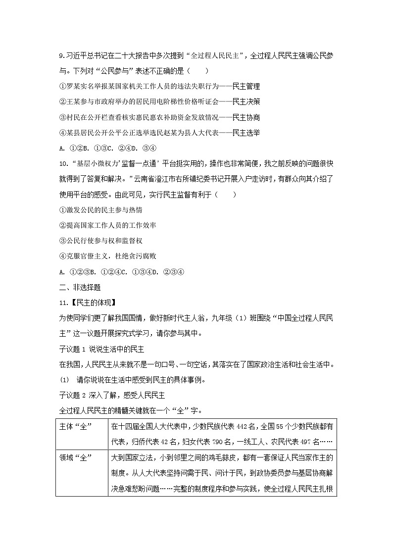 2025-2026学年重庆市复旦中学教育集团九年级（上）第一次月考道德与法治试卷（含答案）第3页