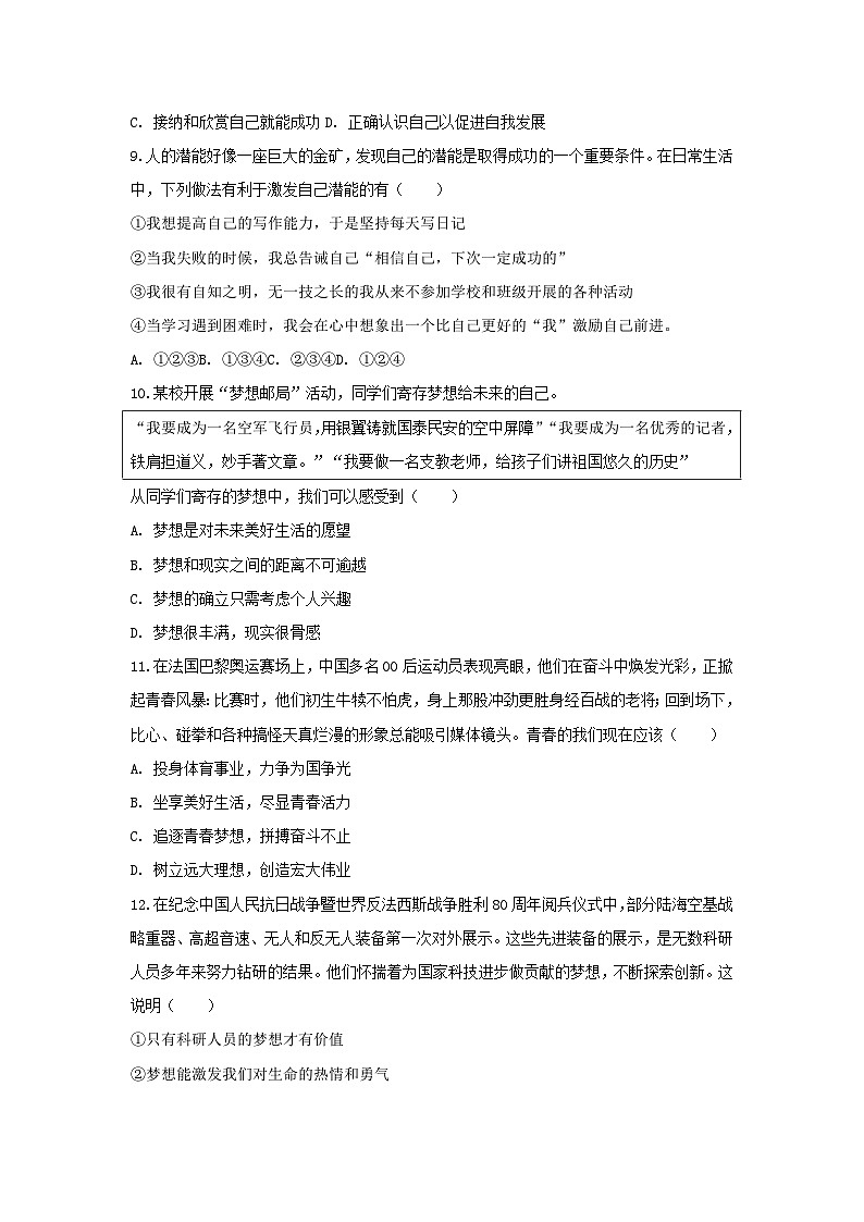 2025-2026学年河南省郑州市枫杨外国语学校、朗悦慧外国语学校等五校七年级（上）第一次联考道德与法治试卷（含答案）第3页