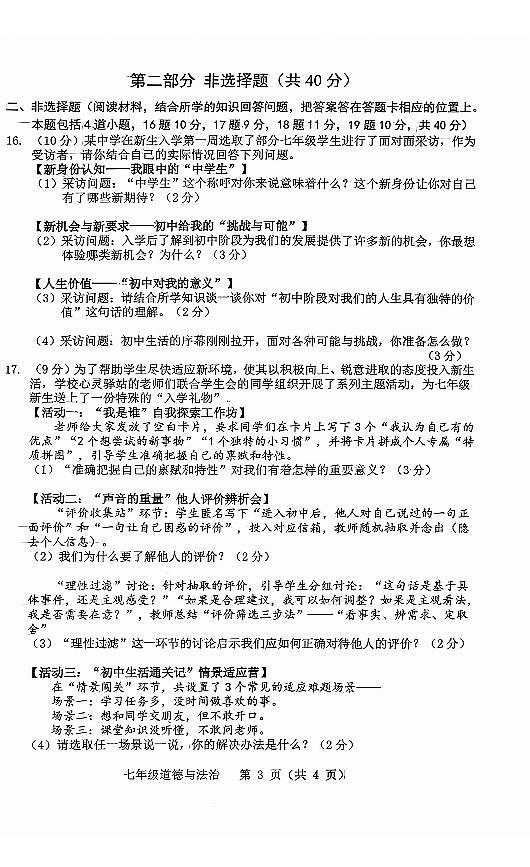 辽宁省抚顺市实验中学2025-2026学年上学期七年级道德与法治10月月考试卷（含答案）第3页