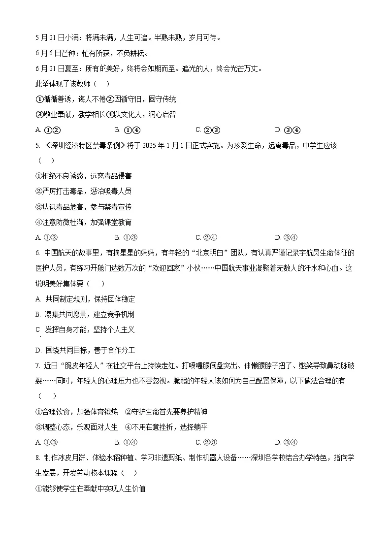 精品解析：广东省深圳市盐田外国语学校2024-2025学年七年级上学期期末道德与法治试题（原卷版）第2页