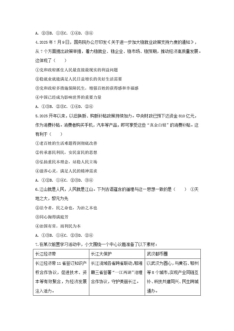 2025-2026学年湖北省黄冈实验中学九年级（上）月考道德与法治试卷（含答案）第2页