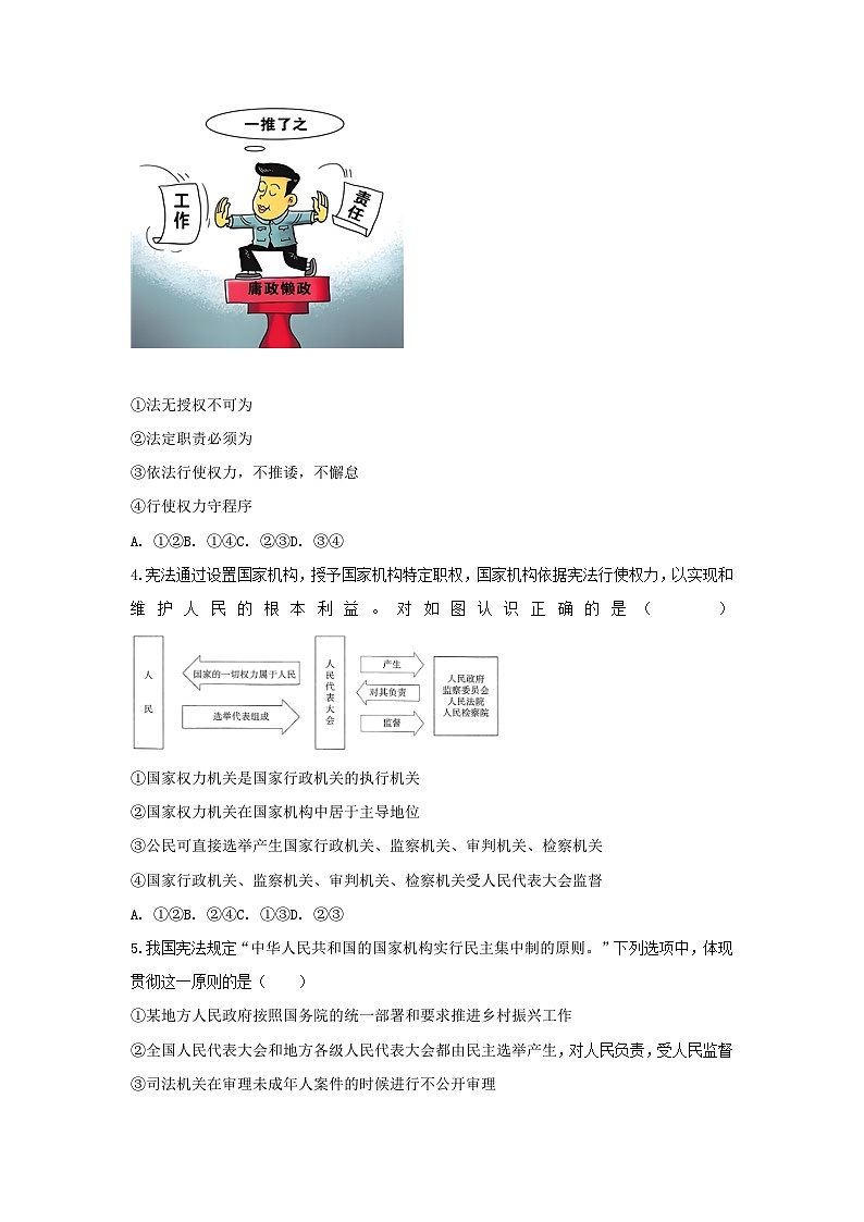 2025-2026学年广东省广州市执信中学九年级（上）开学道德与法治试卷（含答案）第2页