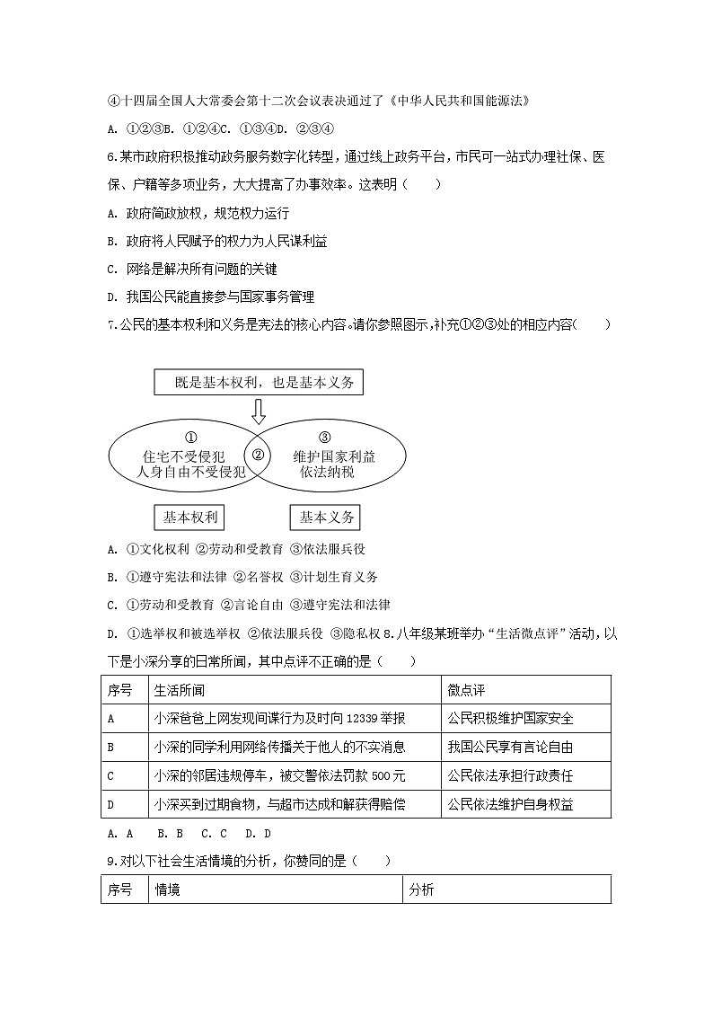 2025-2026学年广东省广州市执信中学九年级（上）开学道德与法治试卷（含答案）第3页