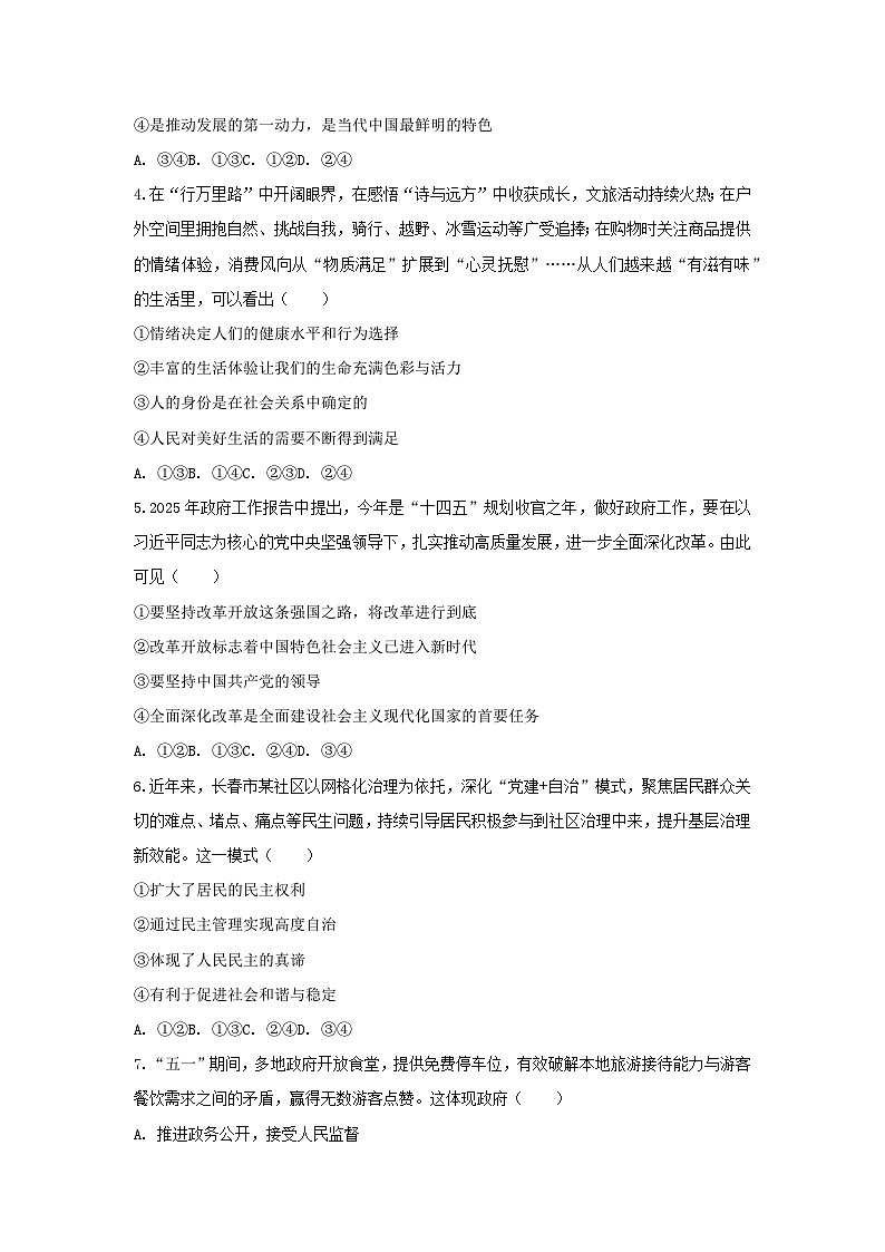 2025-2026学年陕西省西安市新城区西光中学教育集团九年级（上）月考道德与法治试卷（10月份）（含答案）第2页