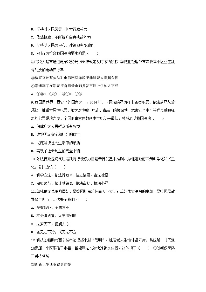 2025-2026学年陕西省西安市新城区西光中学教育集团九年级（上）月考道德与法治试卷（10月份）（含答案）第3页