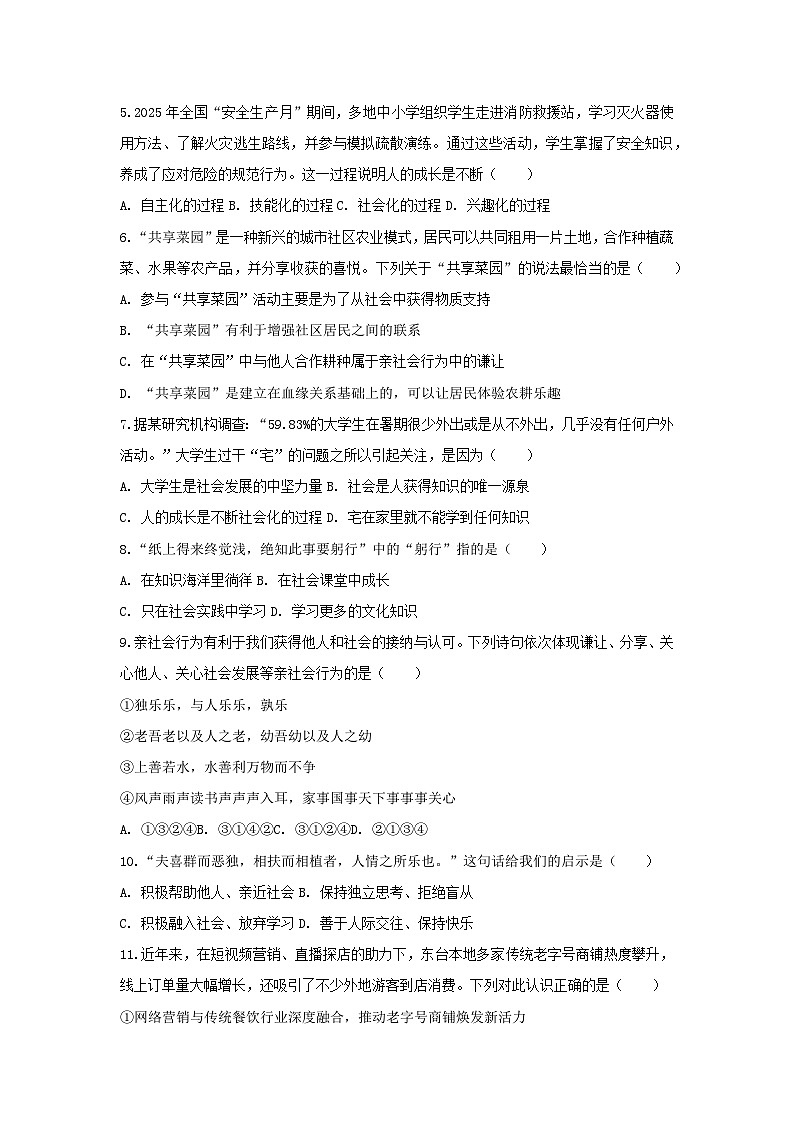 2025-2026学年江苏省盐城市东台市第一教育联盟八年级（上）月考道德与法治试卷（10月份）（含答案）第2页