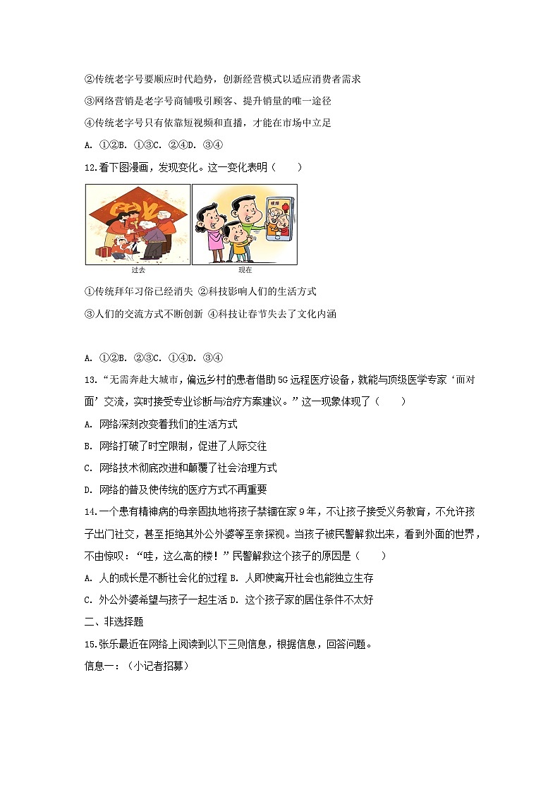 2025-2026学年江苏省盐城市东台市第一教育联盟八年级（上）月考道德与法治试卷（10月份）（含答案）第3页
