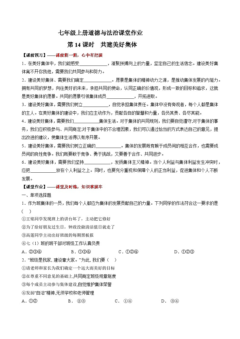 部编人教版初中道德与法治七年级上册7.2  共建美好集体（作业）【后附答案解析】第1页