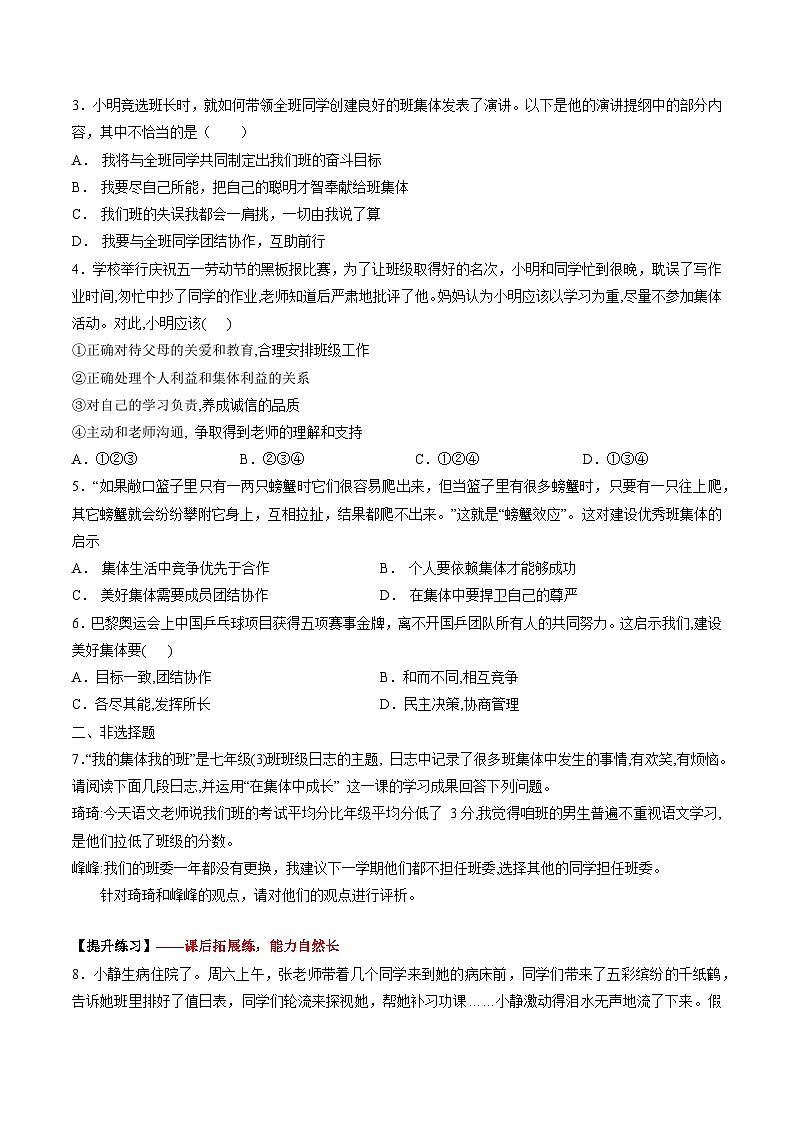 部编人教版初中道德与法治七年级上册7.2  共建美好集体（作业）【后附答案解析】第2页