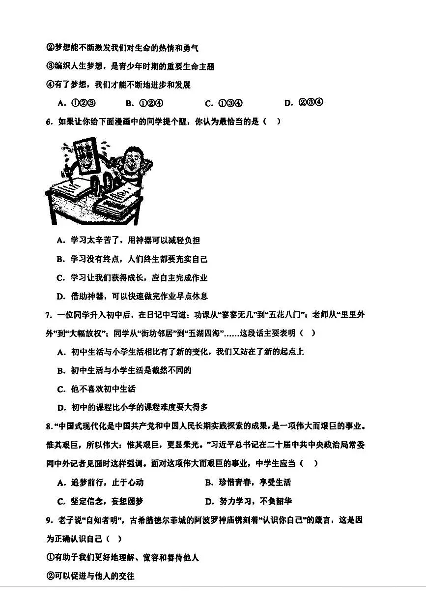 辽宁省营口市实验中学+2025-2026学年七年级上学期10月月考道德与法治试题（月考）第2页