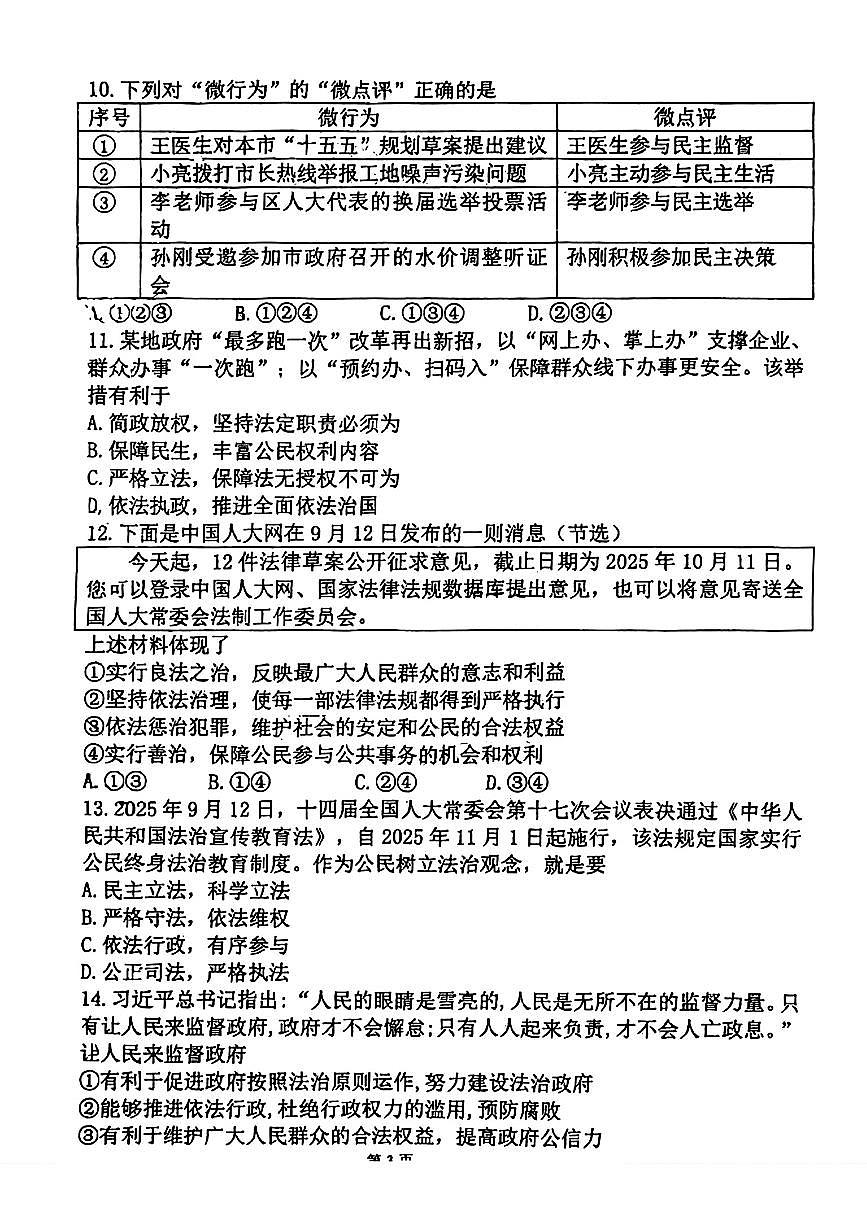 辽宁省沈阳市第一三四中学教育集团+2025-2026学年九年级上学期10月月考道德与法治试题（月考）第3页