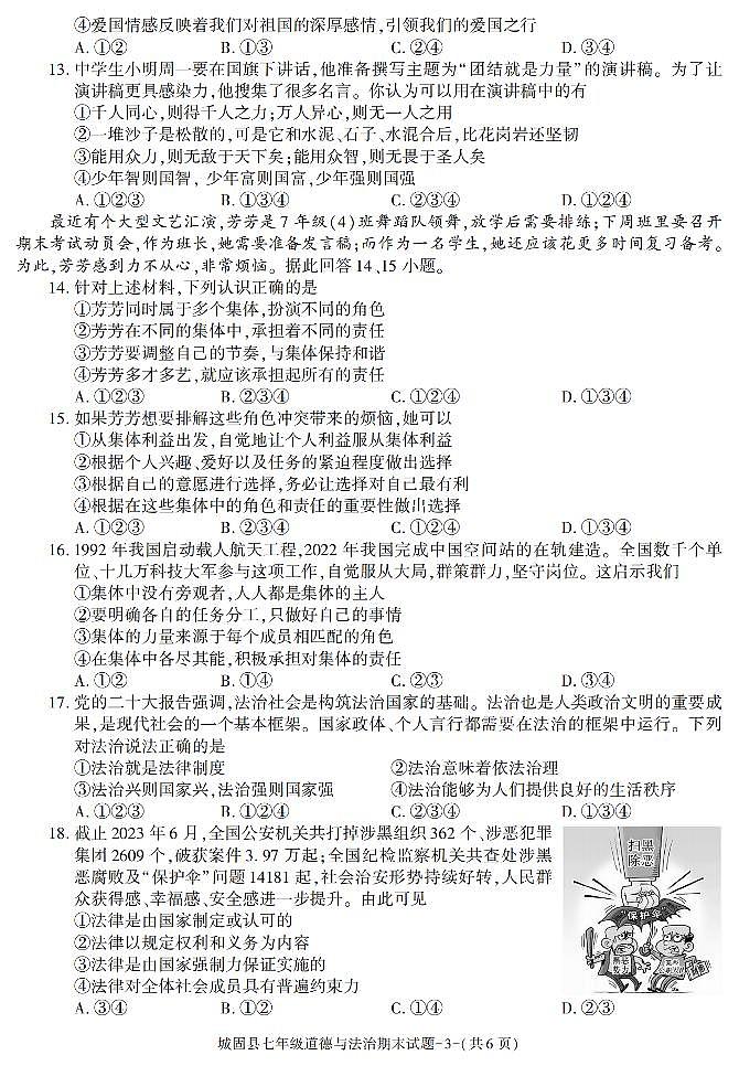 陕西省汉中市城固县2022-2023学年七年级下学期期末考试道德与法治试卷第3页