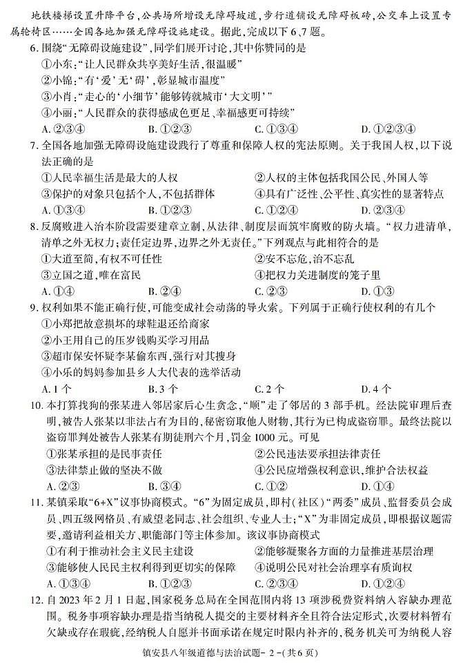 陕西省商洛市镇安县2022-2023学年八年级下学期期末考试道德与法治试卷第2页