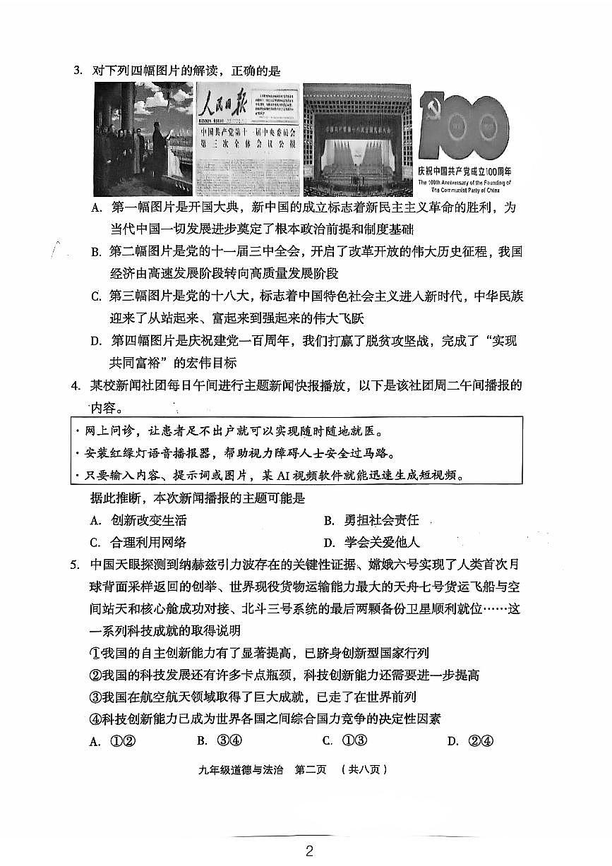 山西省吕梁市孝义市部分学校2025-2026学年九年级上学期10月月考道德与法治试卷（月考）第2页