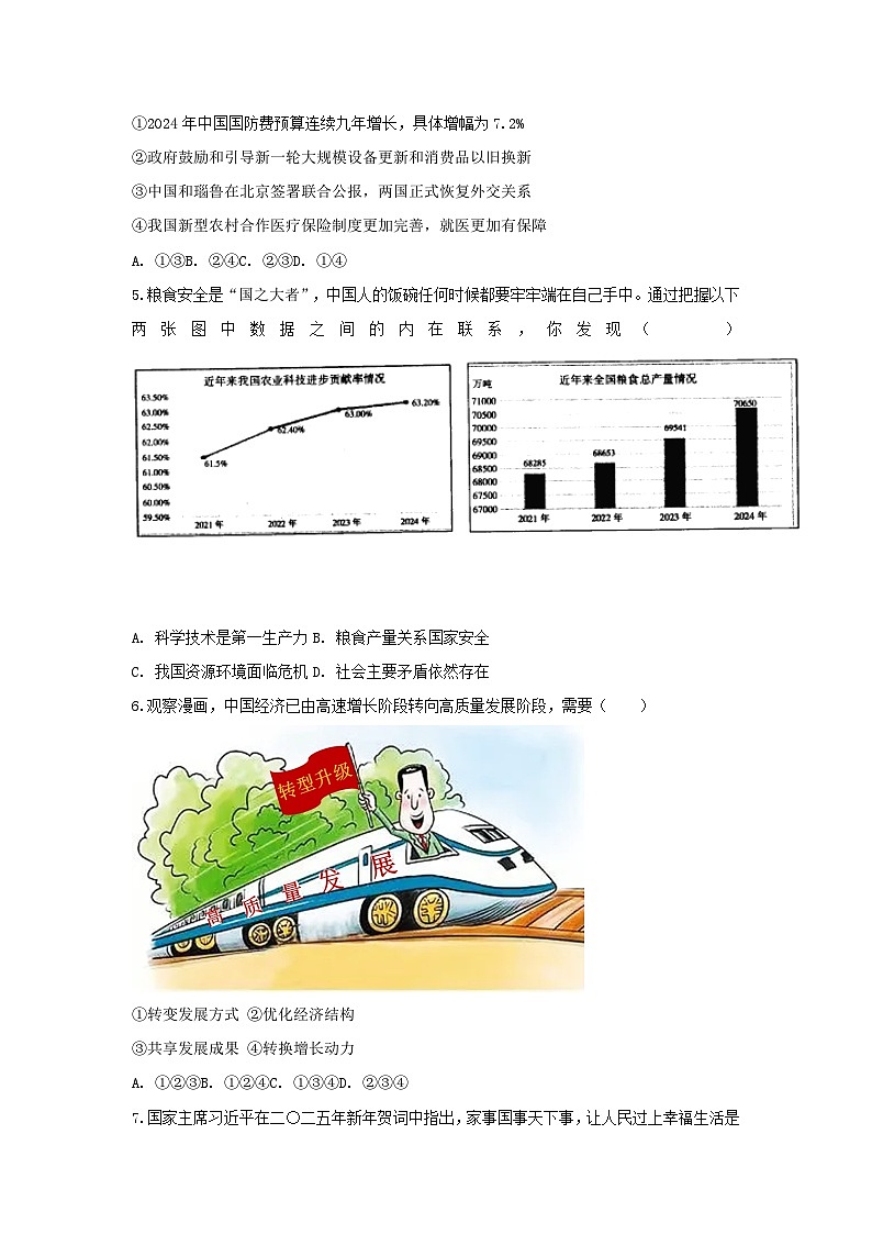 2025-2026学年黑龙江省哈尔滨市风华中学九年级（上）月考道德与法治试卷（10月份）（五四学制）（含答案）第2页