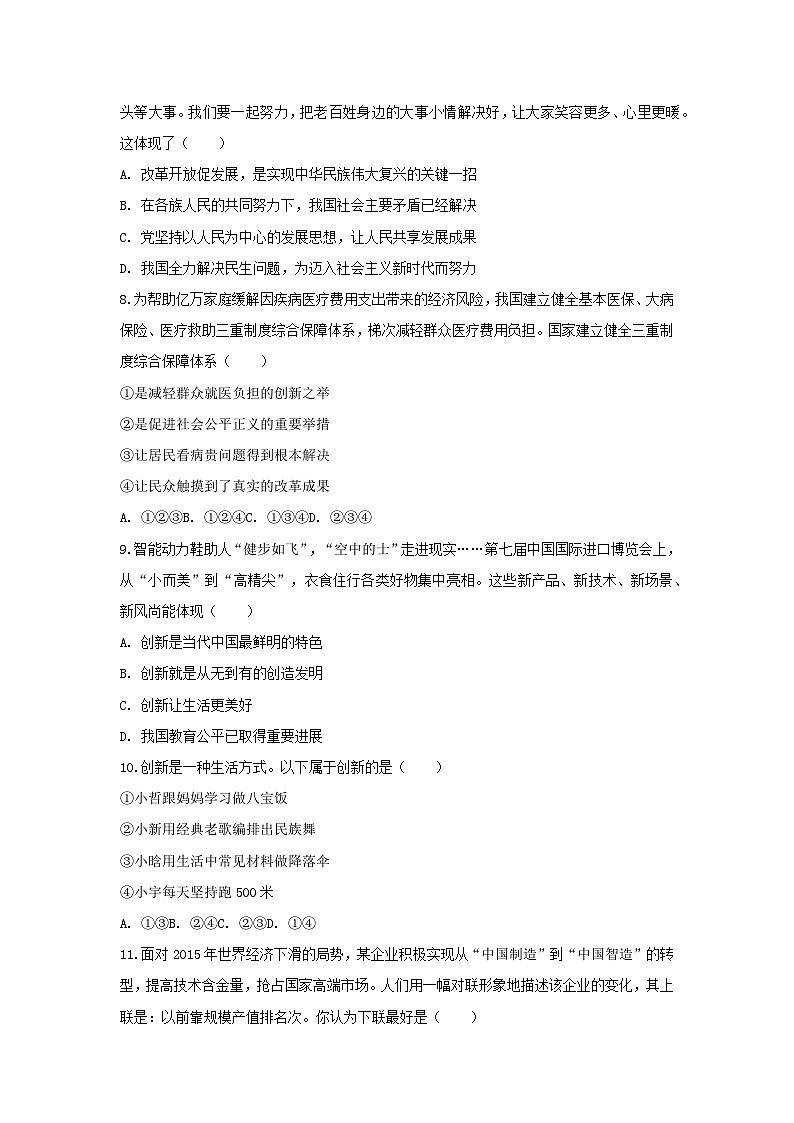 2025-2026学年黑龙江省哈尔滨市风华中学九年级（上）月考道德与法治试卷（10月份）（五四学制）（含答案）第3页